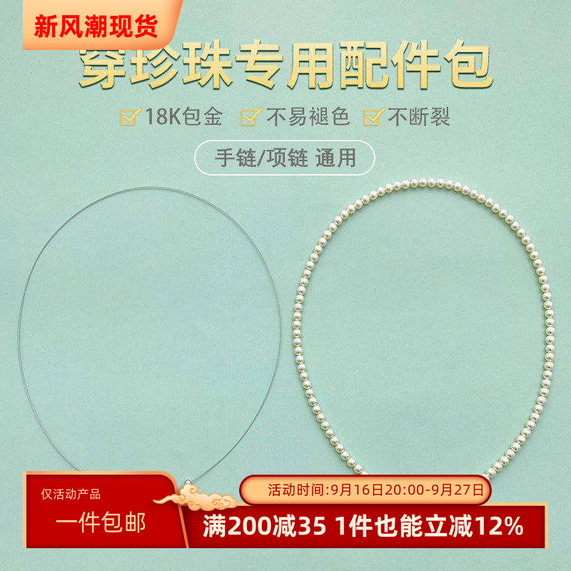 穿珍珠专用配件包diy配件图片