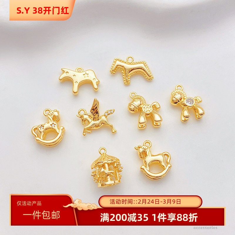 保色14K包金镶锆石小马独角兽木马小吊坠手工diy手链项链饰品挂件