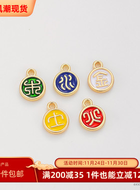 保色14K包金金木水火土五行