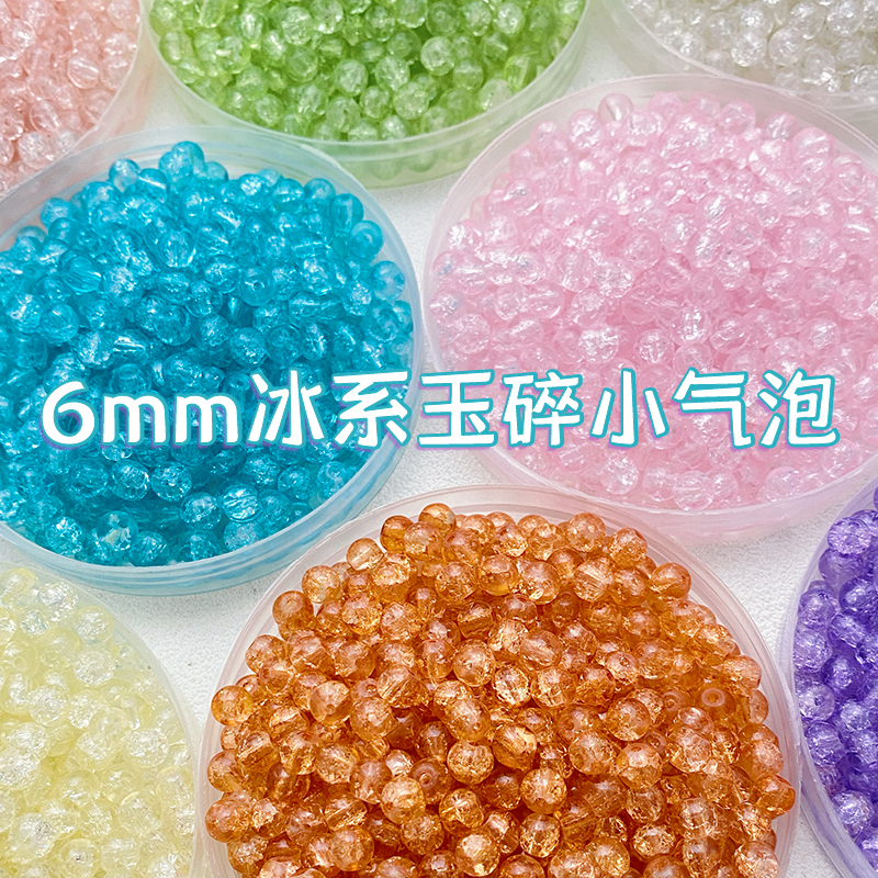 冰裂纹琉璃圆珠手链项链散珠