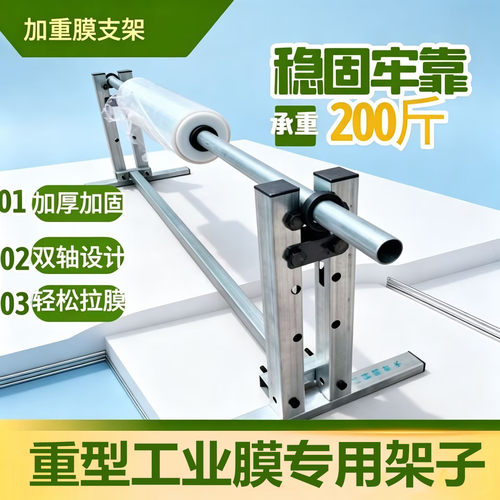 打包膜支架地膜工业覆膜农膜重型托架承重支撑架薄膜放置架缠绕