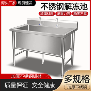 不锈钢水槽解冻池加厚清洗池化冻池商用厨房洗菜盆加深解冻水池