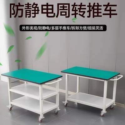 防静电工作台手推车可移动台面工厂车间桌子移动工具车打包周转车