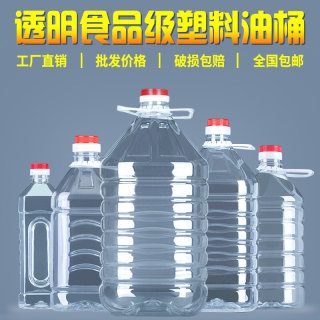 0.5L1L1.5L2.5L5L10L20LPET透明塑料油壶酒瓶油瓶油桶酒桶酒壶