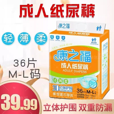 康之福纸尿裤老人防侧漏止产妇护