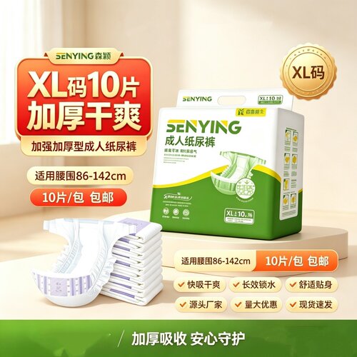 森颖加厚大吸量成人纸尿裤XL号老人用尿不湿整箱防漏透气干爽舒适