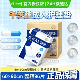 千芝雅铂金装护理垫XL码96片男女老人透气防漏隔尿床垫
