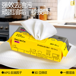 爱舒柔厨房湿巾加大85抽带盖灶台油烟机去污油渍清洁湿巾厂家