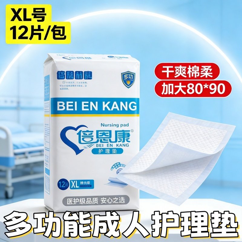 [防水加厚]护理垫80*90产褥垫老人隔尿垫倍恩康宠物尿垫床罩,孕妇装/孕产妇用品/营养,看护垫/一次性床垫,淘宝优惠券,粉丝福利购,淘宝优惠卷