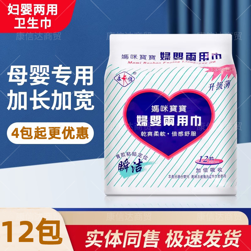 康怡妇婴两用巾妈咪宝夜产