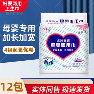 康怡妇婴两用巾妈咪宝宝夜用产妇月子专用孕妇产后恶露妇幼卫生巾