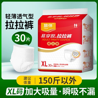 胖人专用旅伴XL特大码轻薄成人拉拉裤30片特老年人尿不湿男女内裤