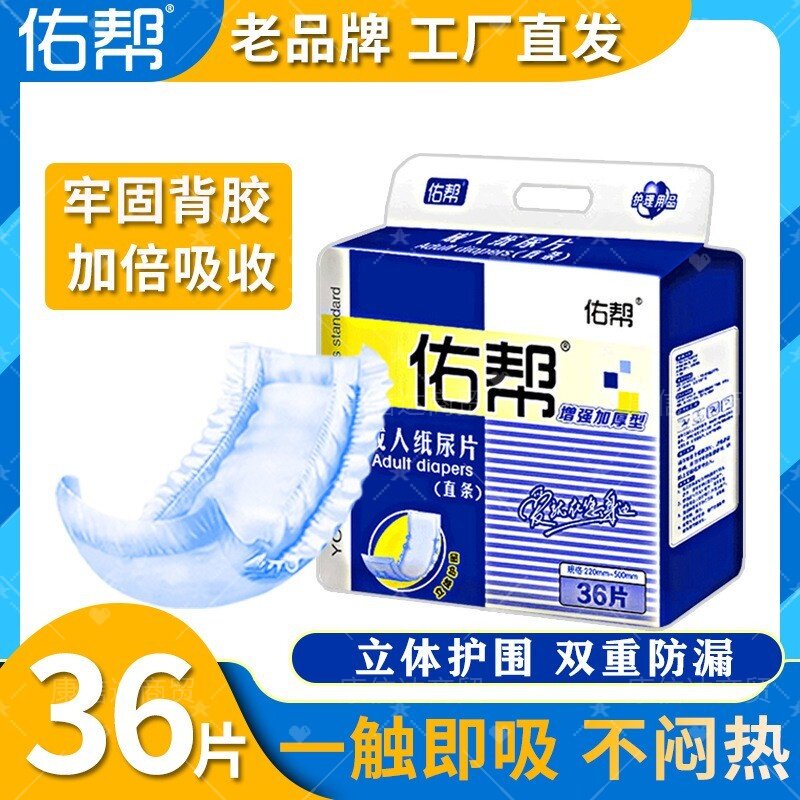 佑帮U型直条纸尿片36片装防漏