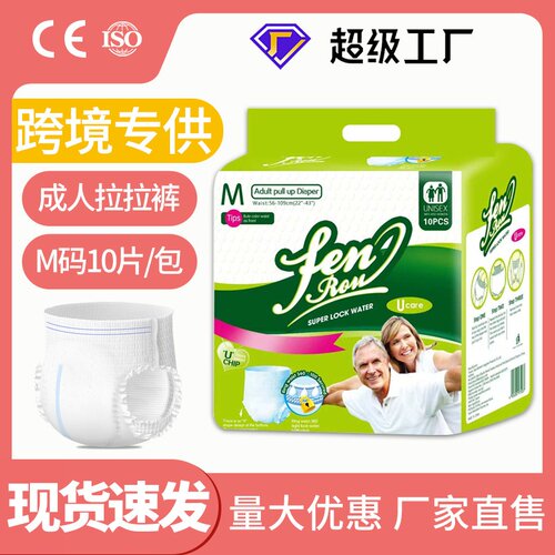 [老人失禁防漏]成人拉拉裤尿不湿M码加厚大吸量透气干爽日夜款