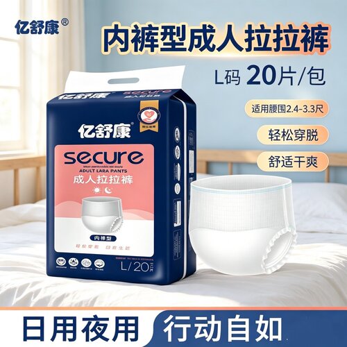 亿舒康长途防漏成人拉拉裤M/L码产后老人尿不湿内裤型便携纸尿裤