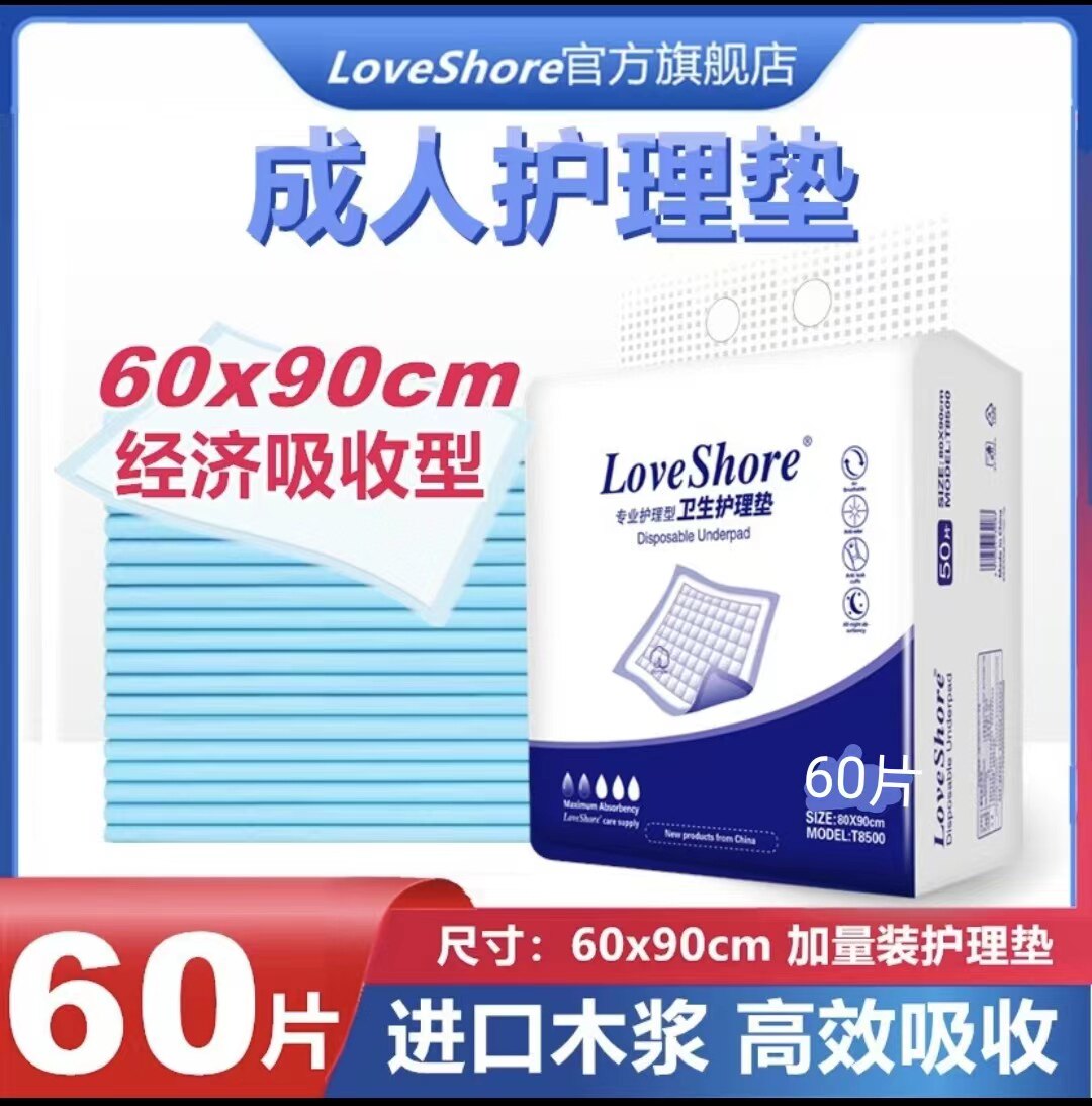 60X90成人护理垫安怡男