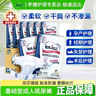 XL码 整箱 基础型老年男女产妇通用成人尿不湿M 包大人成人纸尿裤
