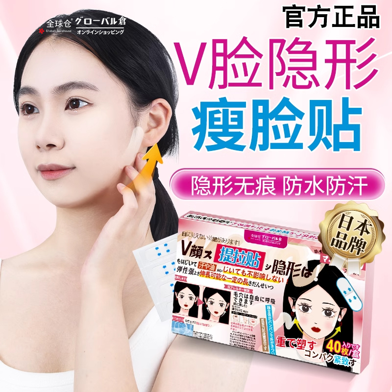 瘦脸贴女小v脸提拉面部贴隐形透明v脸贴鱼尾纹法令纹面部紧致贴