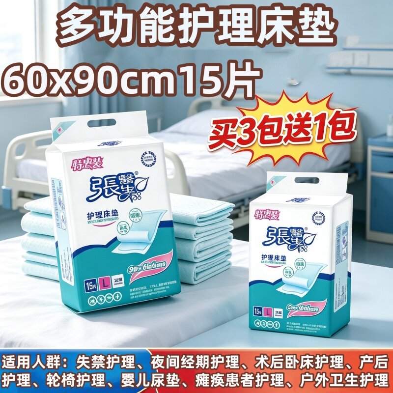 张医生成人护理垫隔尿垫60x90老人产妇产褥垫一次性失禁透气整箱