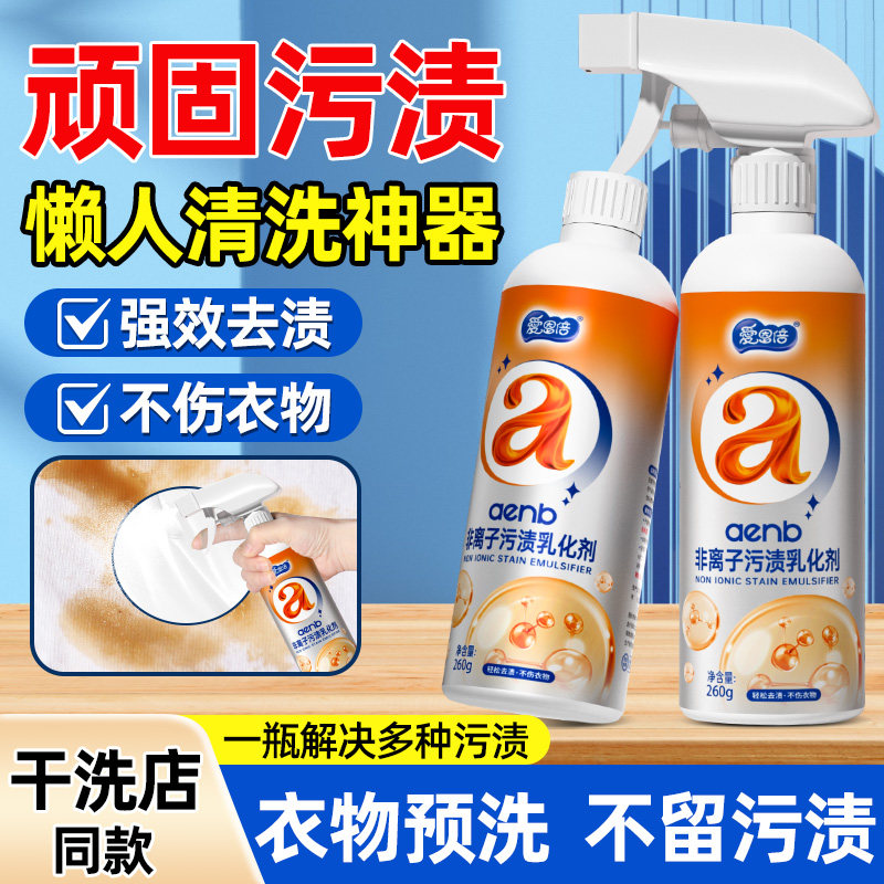ANB26005ML爱恩倍非离子污渍乳化剂260g瓶装