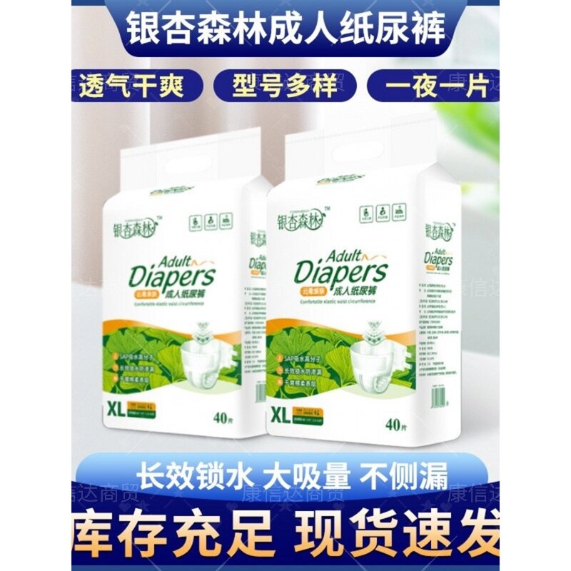银杏森林XL码纸尿裤老人孕妇防漏尿不湿内裤型整箱装正品
