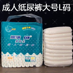 康医生L码 大号瞬吸防漏成人尿不湿男女通用护理隔尿垫 老人纸尿裤