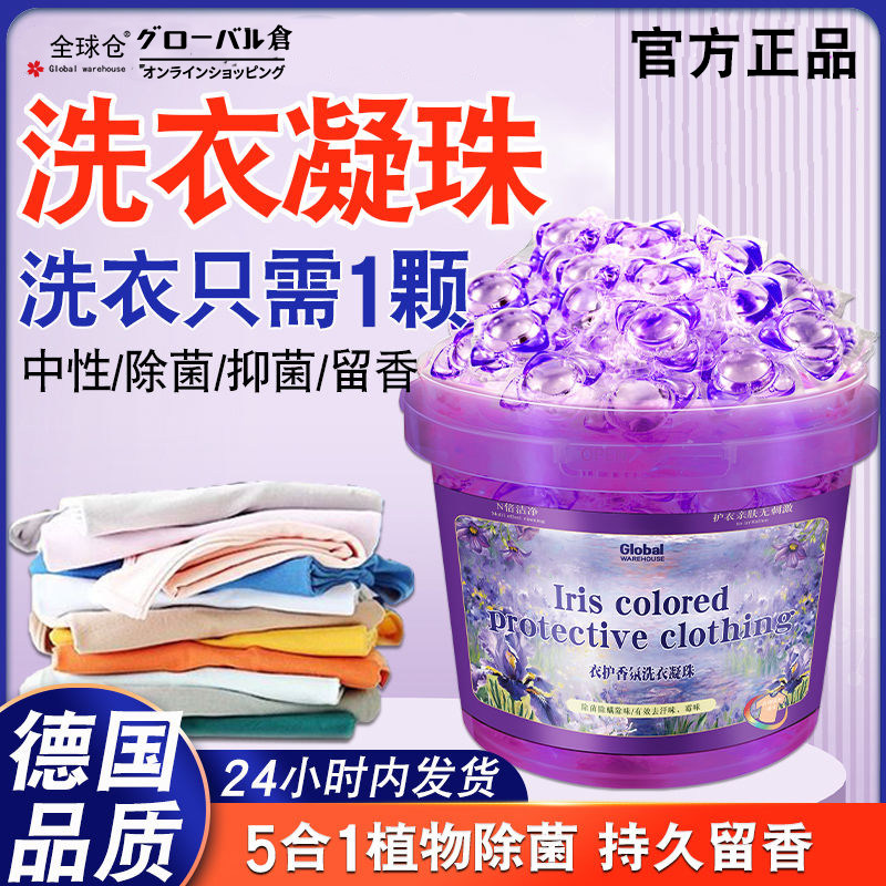 【日本正品】洗衣凝珠五合一强力去污柔顺留香除菌除螨护衣洗衣液