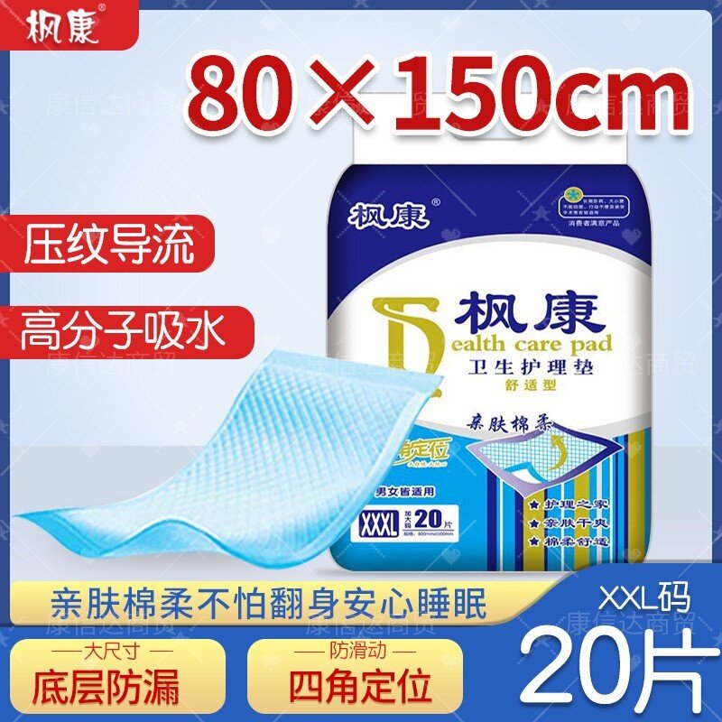 枫康大码成人护理垫大号一次性卧床老人男女通用防漏隔尿床垫瞬吸