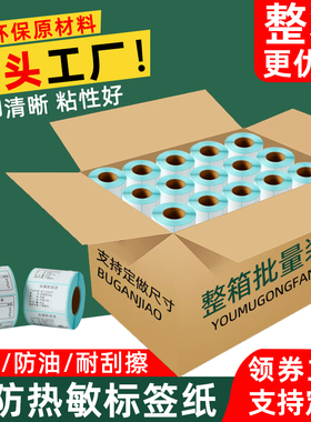 整箱三防热敏标签纸40*30 70*20 50 60  80 90 100 75打印机纸超市称纸不干胶奶茶防水标签贴纸fba跨境条码纸