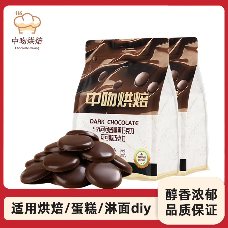 中吻纯可可脂巧克力币烘焙原料