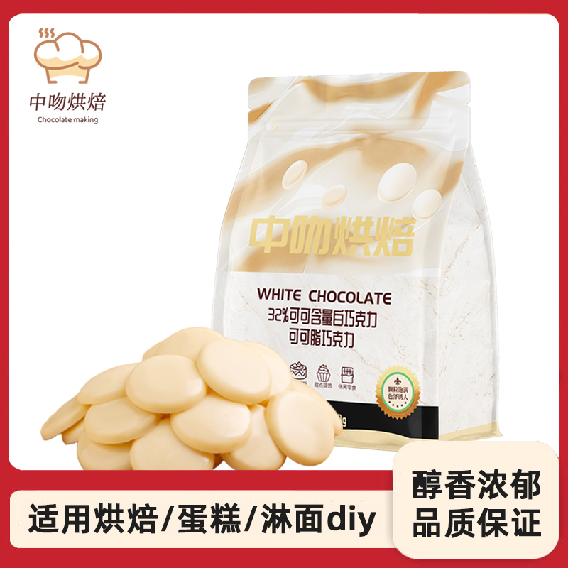 中吻白巧克力币500g纯可可脂原料