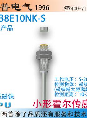 磁性霍尔接近开关传感器FHB8E10NK-S N超短款M8