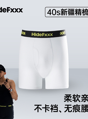 HideFxxx内裤运动健身透气四角短裤紧身裤提臀跑步男士纯棉青少年