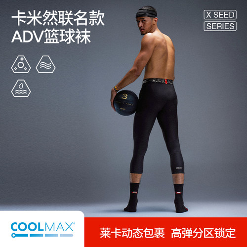 HideFxxx卡米然联名款ADV篮球袜