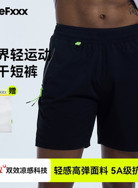 HideFxxx零界系列晨跑专业速干透气篮球训练跑步健身运动短裤男款