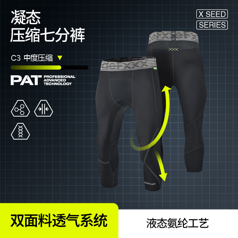 hidefxxx球员版运动专业速干七分裤跑步健身美职篮GI同款透气男款