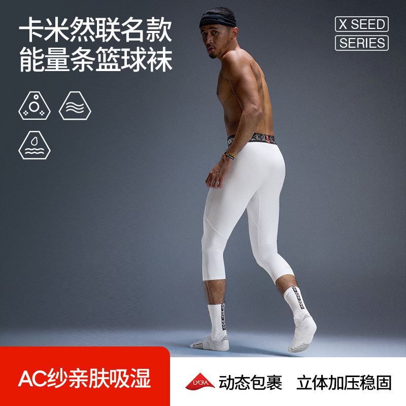 卡米然联名HideFxxx篮球袜