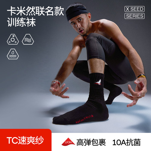 HideFxxx卡米然联名款训练袜