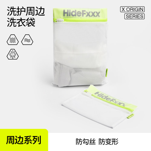 HideFxxx洗衣袋洗袜袋洗衣机专用洗护袋加厚细网防变形
