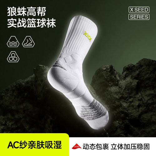 防滑设计篮球袜男高帮运动训袜
