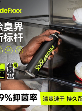 HideFxxx鞋子除臭剂喷雾鞋袜球鞋柜防臭脚臭除菌杀菌去异味神器