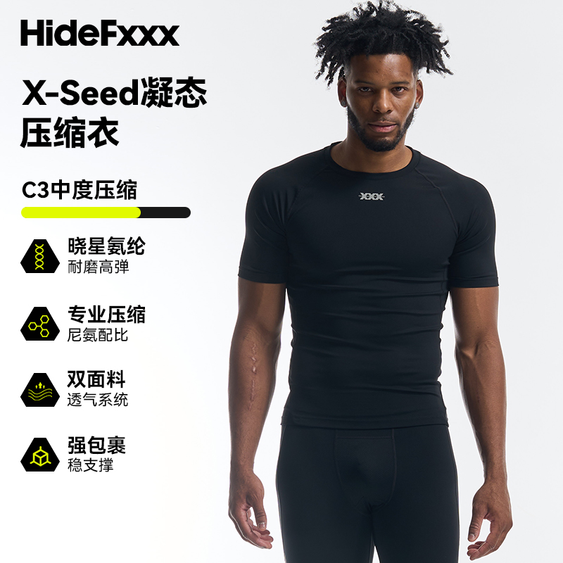 HideFxxx凝态动态压缩速干衣