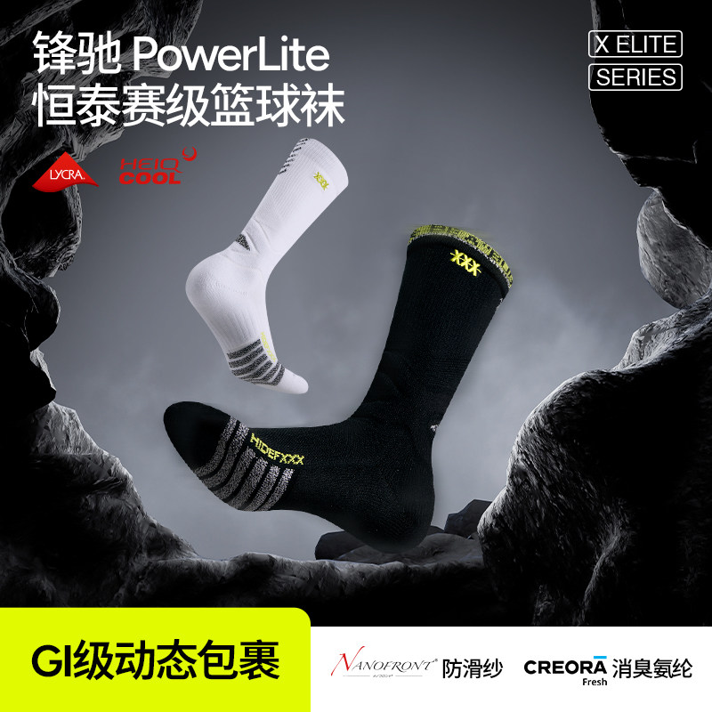HideFxxxPowerlite篮球袜