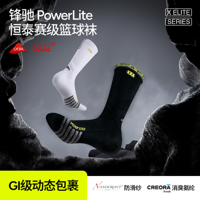HideFxxxPowerlite篮球袜
