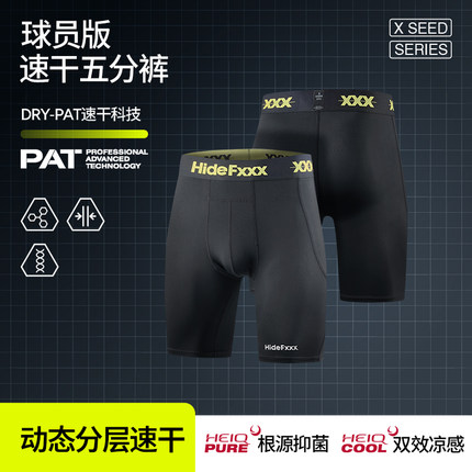 卡米然同款hidefxxx球员版HeiQ速干五分裤透气美职篮GI同款