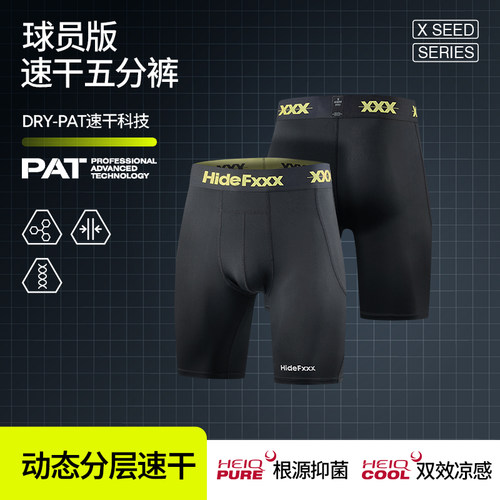 卡米然同款hidefxxx球员版HeiQ速干五分裤透气美职篮GI同款