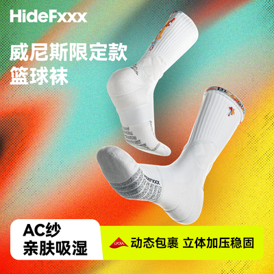 HideFxxx高帮限定系列加厚防滑AC纱狼蛛球员版篮球运动袜职业实战