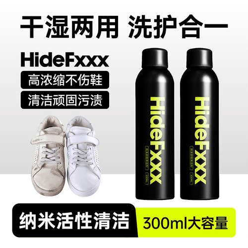 HideFxxx洗鞋神器球鞋专用清洗剂清洁擦鞋运动鞋小白鞋去污免水洗