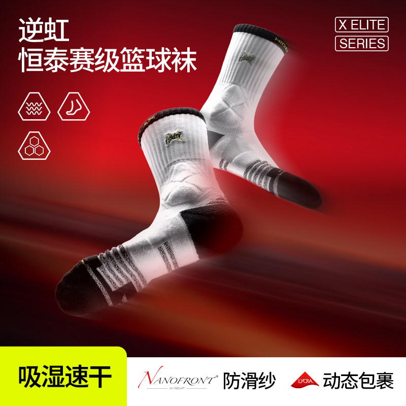 hidefxxx逆虹系列GI NEXT进口nanofront防滑纱实战精英篮球袜高筒