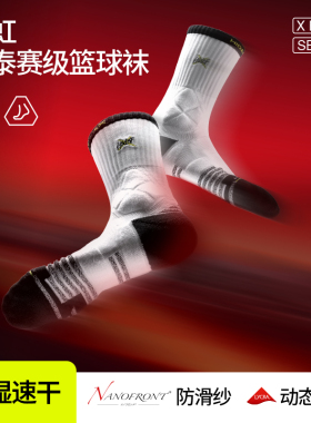 hidefxxx逆虹系列GI NEXT进口nanofront防滑纱实战精英篮球袜高筒